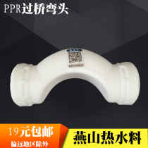 Thickening 20 25 32 PPR bridge bend PPR pipe bridge bend PPR pipe fitting PPR bending