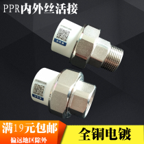 ppr inner wire live connection Outer wire live connection PPR copper live connection 20 25 32 4 points 6 points Water pipe fittings accessories