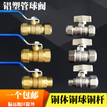 Aluminum-plastic pipe ball valve sleeve valve 4 points 2025 1620 1216 solar valve aluminum-plastic pipe copper ball valve