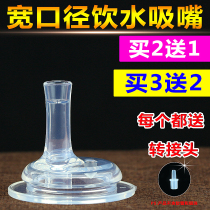 Adapting NUK belly wide caliber replacement nipple straw bottle conversion change learning Cup straw artifact accessories