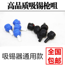 10pcs tin suction gun nozzle Tin suction head Tin suction gun nozzle Blue tin suction gun nozzle Black tin suction nozzle