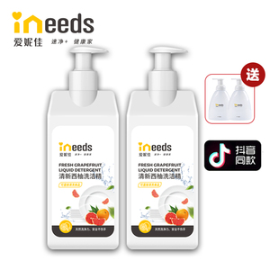 Ineeds/爱妮佳李佳琦西柚洗洁精洗碗液果蔬奶瓶清洗剂家用2瓶