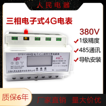 Peoples Electric single-phase three-phase rail meter rental room remote prepaid 4g smart digital display meter