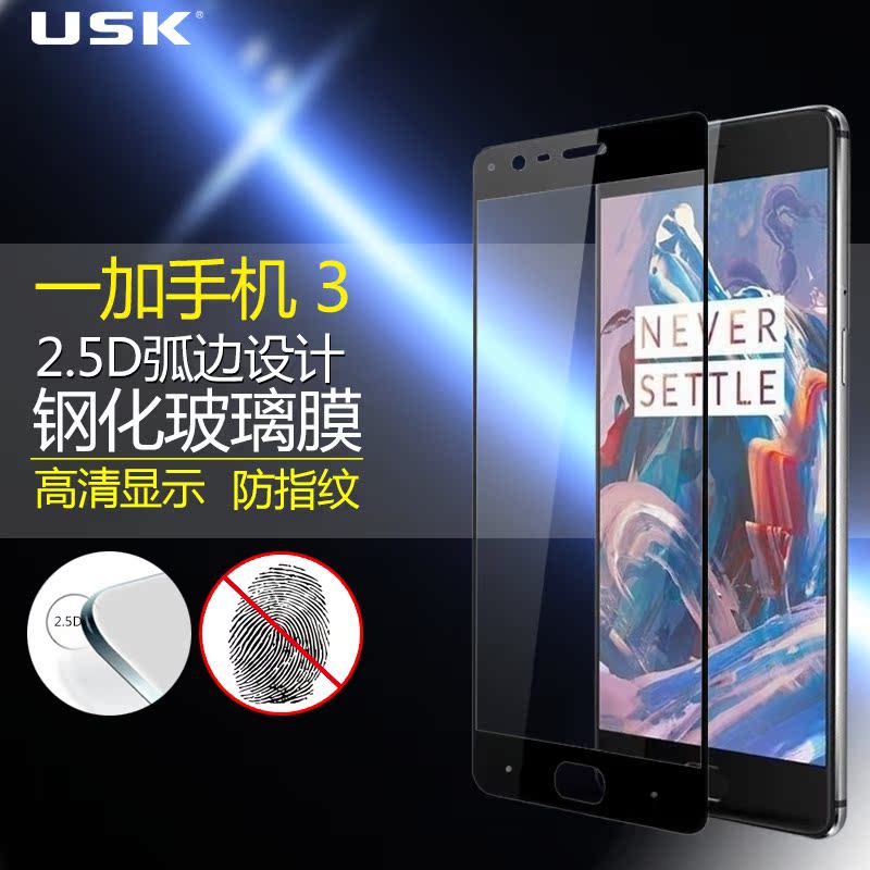 一加3T钢化膜全屏onePlusA3010手机防爆高清一加3代防指纹抗蓝光产品展示图1