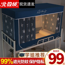 Arctic velvet student dormitory bed curtain Mosquito net bracket One-piece university bedroom single upper bunk Lower bunk Universal shading