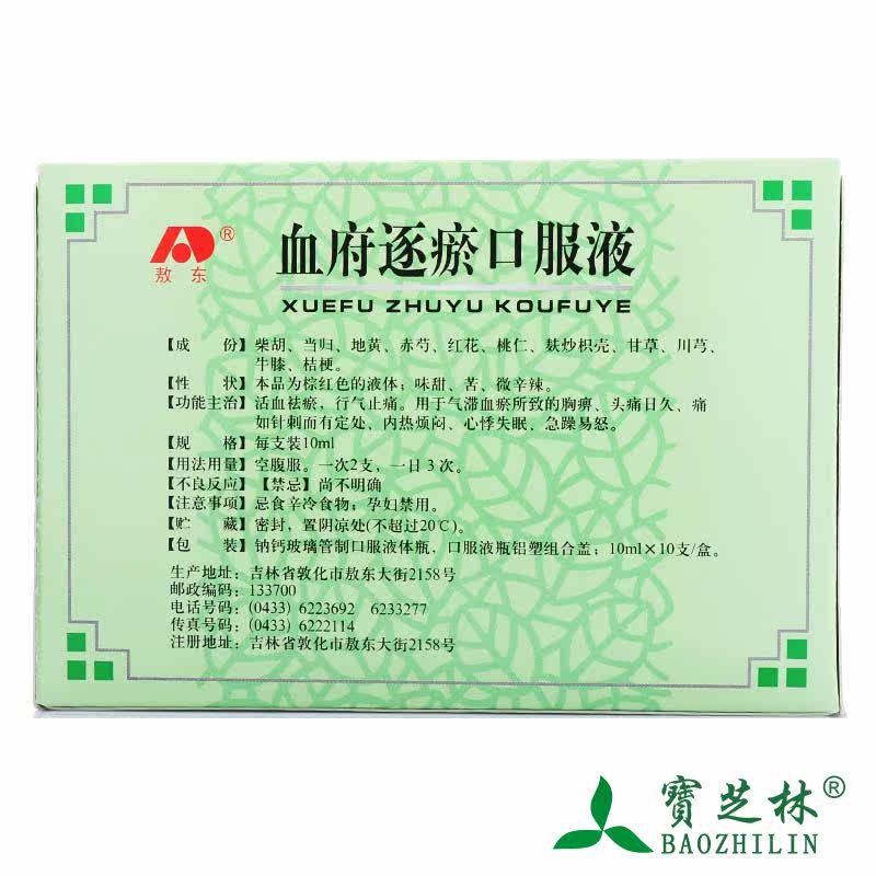 敖东 血府逐瘀口服液 10ml*10支/盒