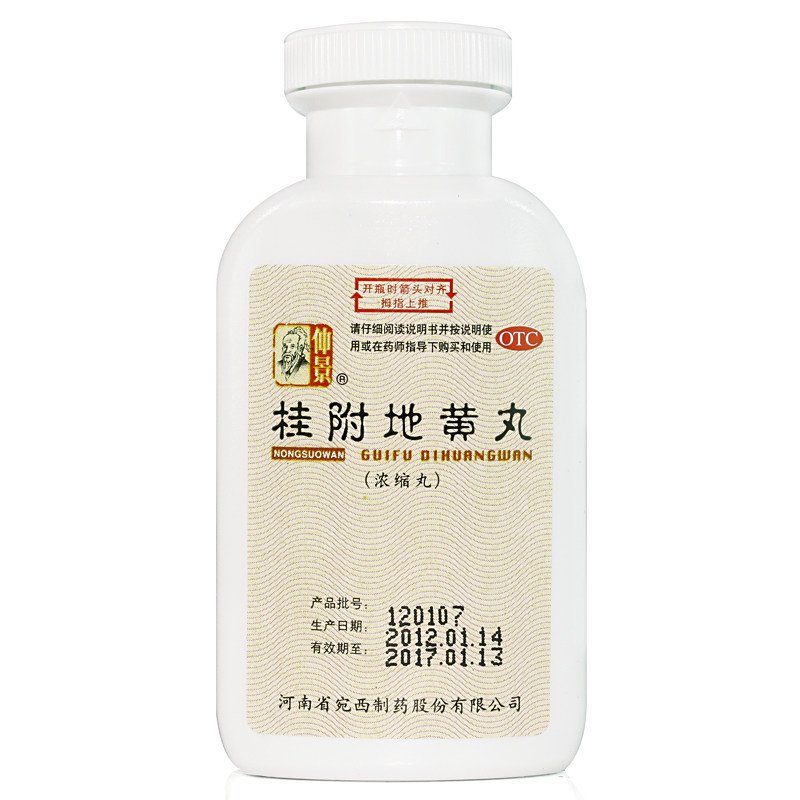 特惠】仲景桂附地黄丸200丸浓缩丸温阳补肾虚 腰膝酸软肢冷尿频