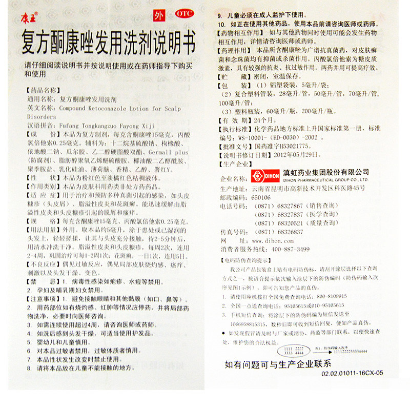 5包康王复方酮康唑发用洗剂5ml 脂溢性皮炎头皮去屑止痒旅行洗发