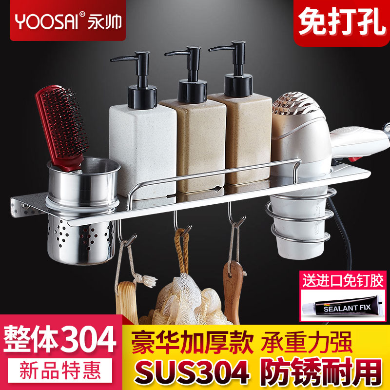 yoosai Yong Shuai 304 stainless steel multi-function hair dryer rack punch-free punch-free household powder room shelf