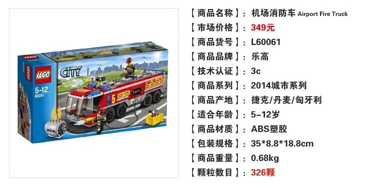 正品lgeo乐高 60061 玩具积木 城市系列 机场消防车2014新款