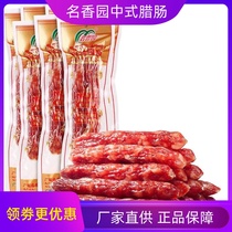 Famous Xiangyuan Chinese sausage Cantonese sausage fat and thin with uniform 500g Guangxi specialty farm production