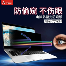 Notebook anti-peeping film anti-blue eye protection computer anti-peeping film Lenovo Asus Dell HP 14 inch 13 3 screen protector 15 6 12 5 film 11 frosted anti-reflective anti-spy screen