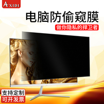 Computer screen anti-peeping film desktop anti-peeping protective film 19 inch 23 anti-peep display computer film anti-snooping screen 21 inch ASUS anti-reflective monitoring protection privacy 24 film anti-peek 27