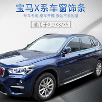 New BMW X1 window trim strip X3 bright strip Aluminum alloy X5 glass bright strip pressure strip replacement buckle BMW X1 modification