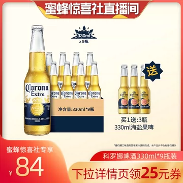 CORONA科罗娜墨西哥风味啤酒[25元优惠券]-寻折猪