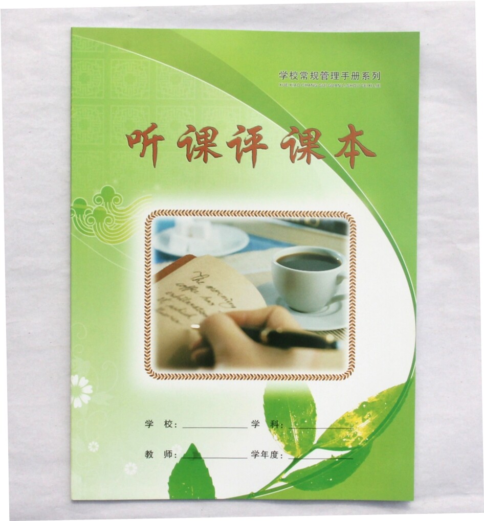 现货教学用品彩印封面听课本教师用牛皮纸听课记录本清仓热卖