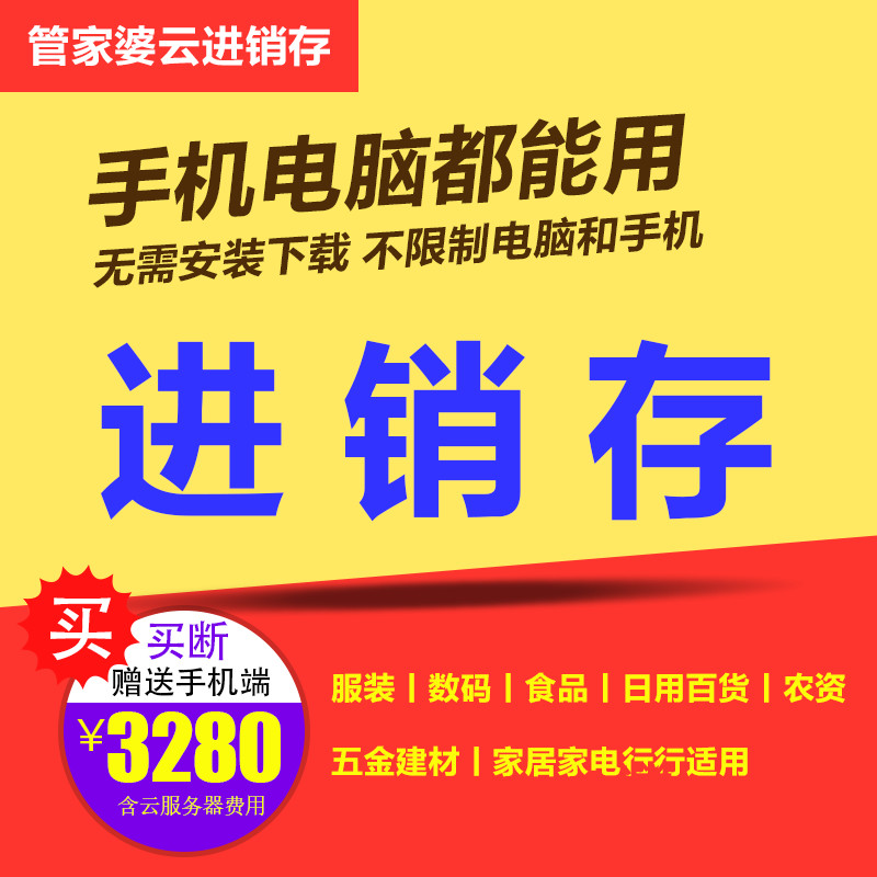 Butler's software mobile phone to pin deposit financial network road version wholesale stores to collect silver opening single networking version ERP