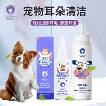 Ferret Dog Plus-ear Hair Powder No Pain More Than Bear Teddy Snownery Kitty Plus-powder Pet Cleaning Ear Lotion