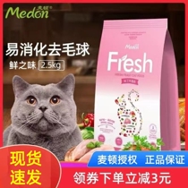Mcton Cat Food Fresh Taste 5 catty Domestically Produced Economy Young Cat Food For Cat Special British Short And Short Puppet Dorge