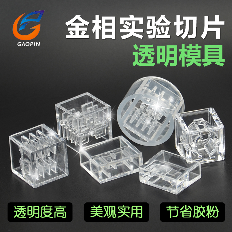 PCB metallographic slicing experimental mold Cold mosaic mold cup disposable epoxy resin silicone soft mold Crystal plastic mold Metallographic mold cold buried resin powder Acrylic curing rubber mold rubber powder