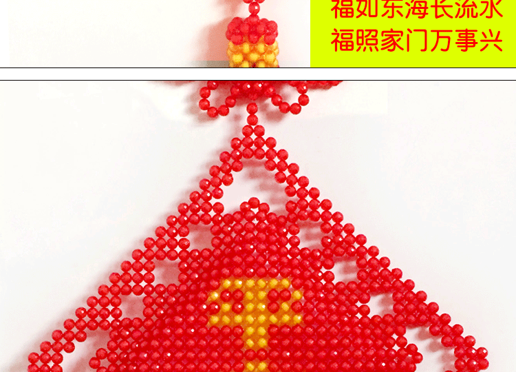 diy手工串珠 福字中国结挂件珠珠串工艺品客厅饰品喜字串珠材料包