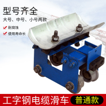 No. 10 I-steel cable pulley towline pulley I-beam pulley cable pulley crane crane trolley trolley