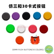 Imitation Three and Button 30 Cassette Button Arcade Gaming Machine Switch PCPS3PS4 Button 30 push button