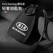 Suitable for Kia Key Pack K3 K2 wise running K4 YiRun K5 Furedi gallop KX3 K1 car key cover