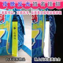 Name word sticker buckle with kindergarten backpack name strip Primary School baby reflective buckle night running safe schoolbag