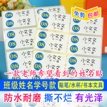 Name stickers waterproof stationery book stickers kindergarten Primary School Pen water Cup teacher student number class simple Pure Pure