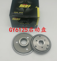 Motorcycle moped Haomai GY6125 Gwangyang 125 starter disc starter disc overrunning clutch assembly modification