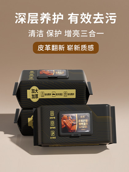 자동차 인테리어 가죽 관리 청소 젖은 티슈 카 코팅 젖은 와이프 자동차 청소 아티팩트 가죽 박스 와이프 스페셜 자동차 인테리어 가죽 관리 청소 젖은 티슈 카 코팅 젖은 와이프 자동차 청소 아티팩트 가죽 박스 와이프 스페셜
