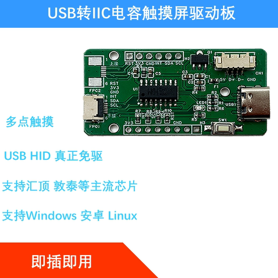 USB에서 I2C IIC 커패시터 터치 스크린 드라이버 제어 보드 CH55GGT911FT5406ILI2511 USB에서 I2C IIC 커패시터 터치 스크린 드라이버 제어 보드 CH55GGT911FT5406ILI2511
