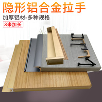 Blocked edge aluminum alloy seal edge lengthened gold 3 m handle closet cabinet door drawer free of lacquered plate invisible black handle