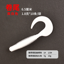 Coney Enterprise Store Road Subbait Roll Tail Soft Bait Far Throw Soft Fish Fake Bait Single Tail Bass Fish Mandarin Fish Teething Roll Tail Bait