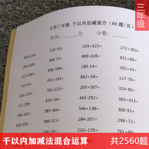 one thousand one thousand one thousand one thousand digits 1000 plus minus mixed calculation subject training 3rd grade upper register mathematical practice book