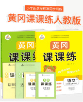 2021 Class Division of Practicing New Faculty of the Department of Teaching and Teaching Chinese Language and Mathematics Huanggang Lesson Exercise Synchronized Exercises