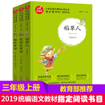 People teach the edition of the 3rd year of the 3rd year Book the rice straw man Andersen fairy tale Green fairy tale Happy reading 3 copies of the book
