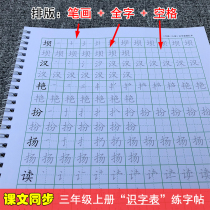 Newcomer teaching 3rd grade language Upper books letturography lettutor stroke pen Shunking-I sketching a calligraphy and writing post