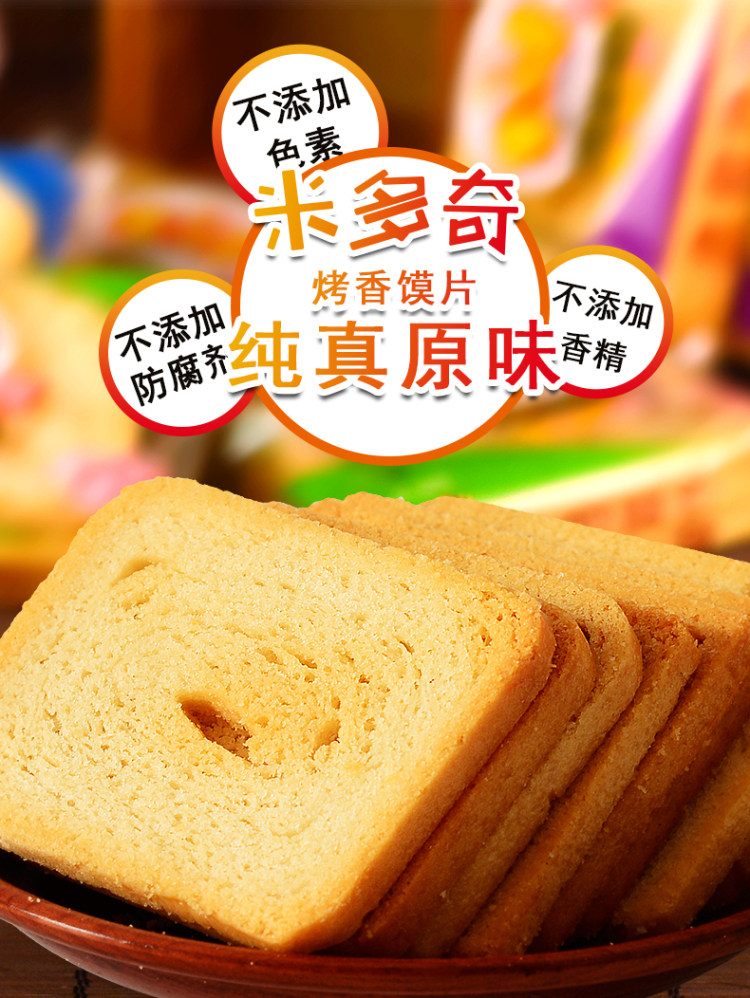 米多奇原味烤馍片4kg整箱批发