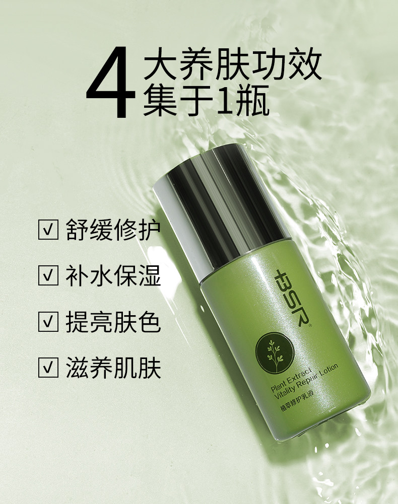 博生能植萃修护乳液清爽不油腻水乳滋润补水面霜能量乳护肤品男女