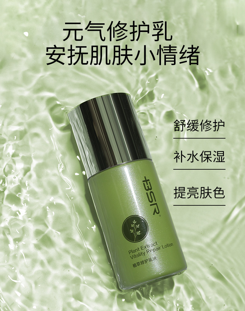 博生能植萃修护乳液清爽不油腻水乳滋润补水面霜能量乳护肤品男女