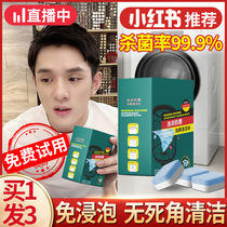 Japan washing machine tank cleaning agent effervescent cleaning tablets effervescent tablets sterilization disinfection descaling drum stain artifact