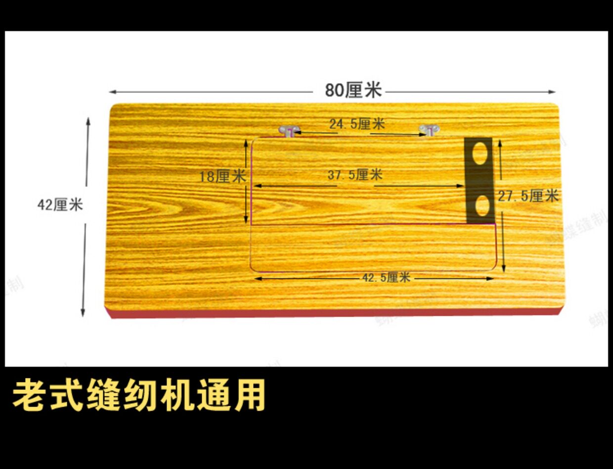 老式脚踏踩缝纫机台板家用面板老式配件蝴蝶牌飞人牌上海蜜蜂牌的