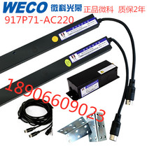 Weike light curtain Elevator light curtain Elevator light curtain Infrared sensor WECO-917P71-AC220