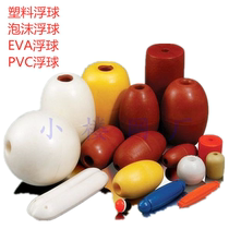 Foam float float float EVA EPS PVC float ABS plastic fish float Fishing net race channel water buoy