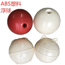 High strength ABS plastic float fishing net water float PVC foam channel buoy binaural piercing anchor ball 28