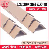 Paper corner protection strip packing corner anti-collision corner strip L-type protective strip protection strip thick and hard 50 40 30*1m wide