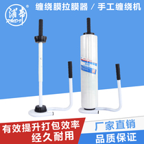 Pudi Universal film puller 45-50cm manual film puller Manual Automatic remote control winding machine wrapping film Packer Jiangsu Zhejiang and Shanghai