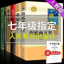 The second volume of the seventh grade of the human education version a full set of must-read authentic books of the original works of Camel Xiangzi and 20000 Laoshe under the Sea Peoples Education Publishing House extracurricular reading books for junior high school students Hongyan Entrepreneurship History Chinese classics 2 2 2 2 2 2 2 2 2 2 2 2 2 2